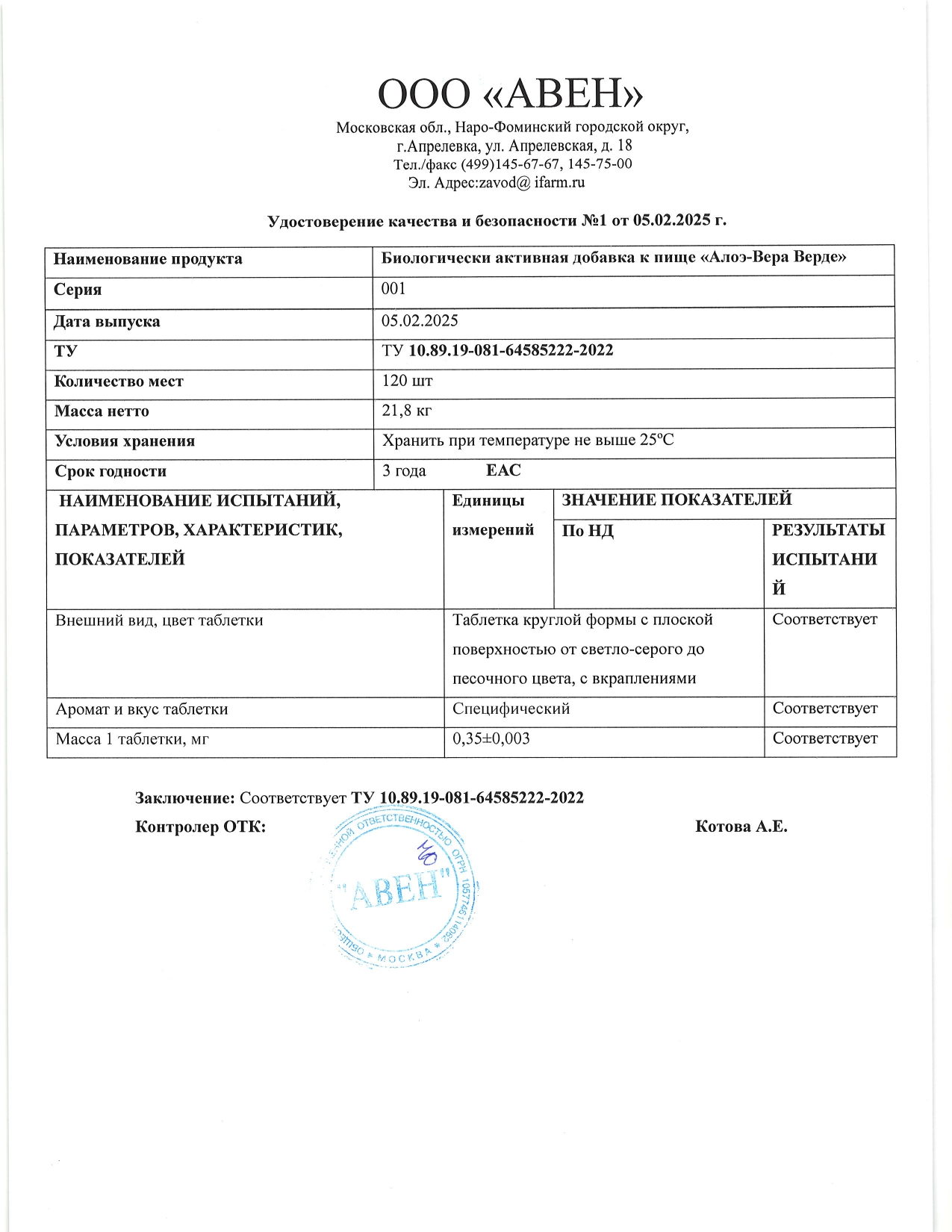 Паспорт №022025